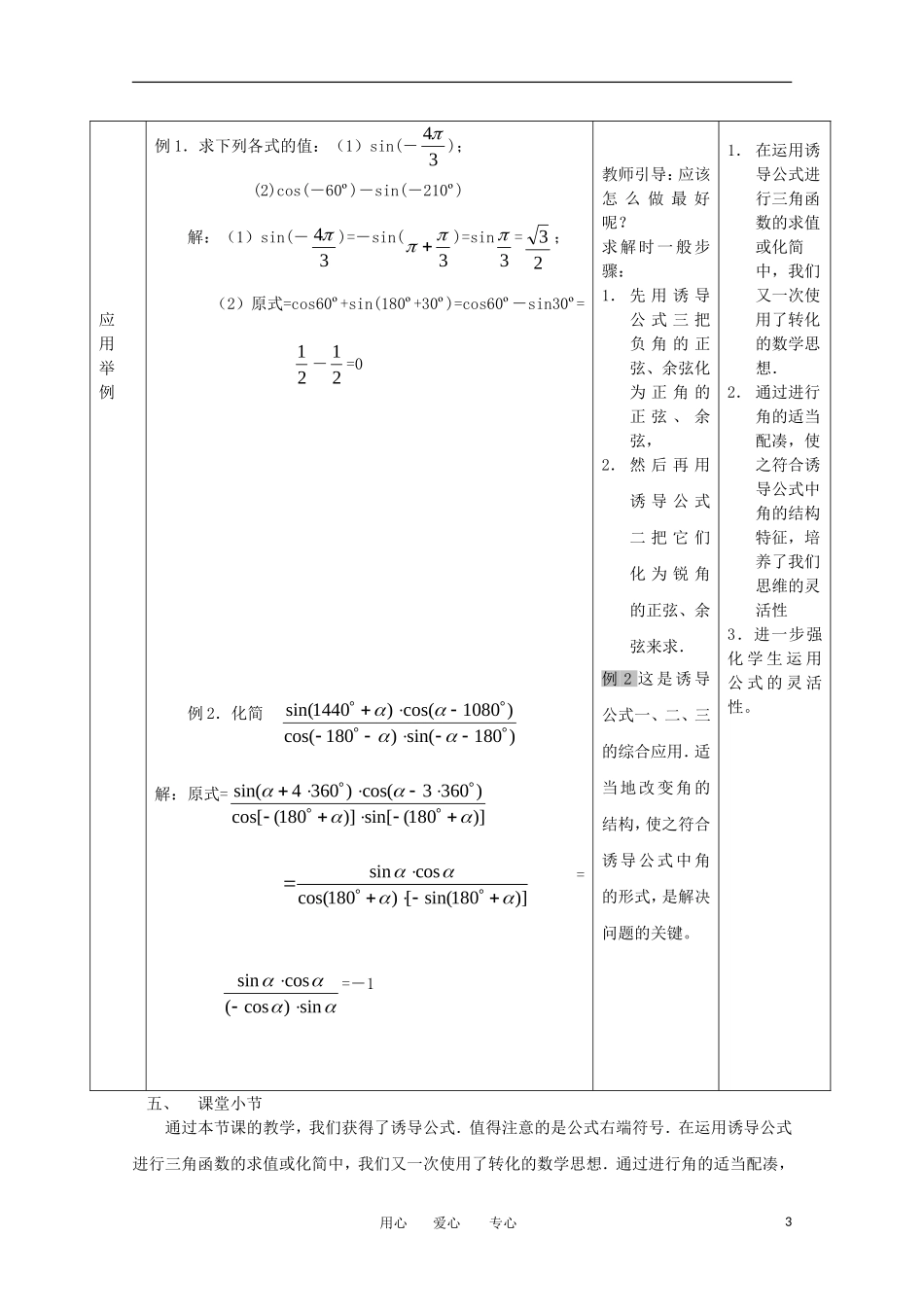 高中数学 1.2.4《诱导公式》教案1 新人教B版必修4_第3页
