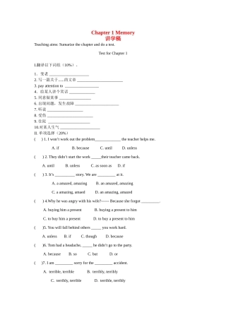 八年级英语下册：Chapter 1 Memory讲学稿（深圳牛津版）