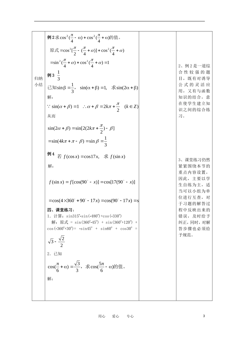 高中数学 1.2.4《诱导公式》教案3 新人教B版必修4_第3页