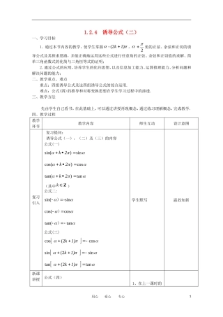 高中数学 1.2.4《诱导公式》教案3 新人教B版必修4