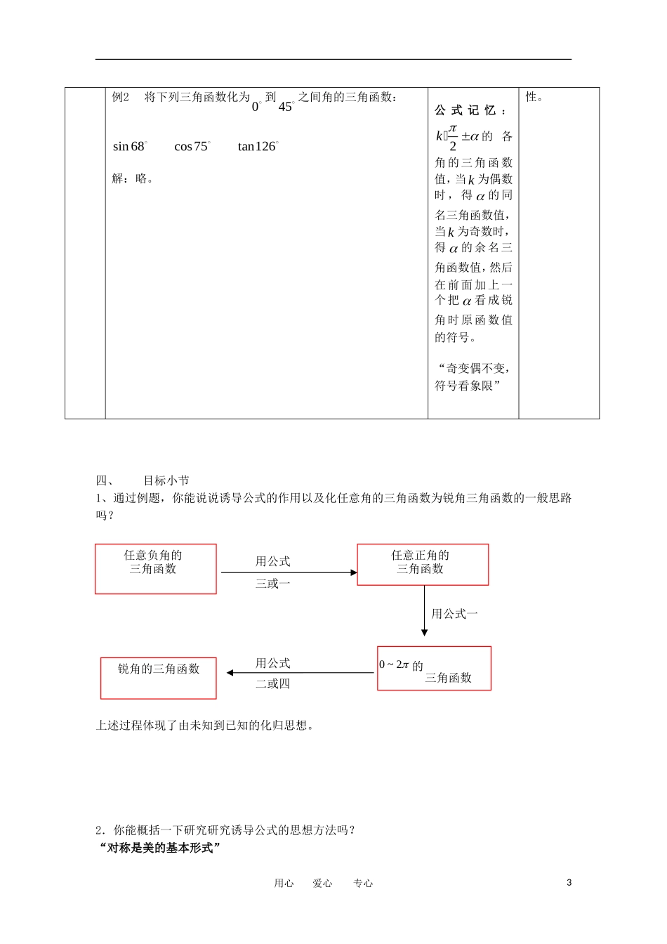 高中数学 1.2.4《诱导公式》教案2 新人教B版必修4_第3页