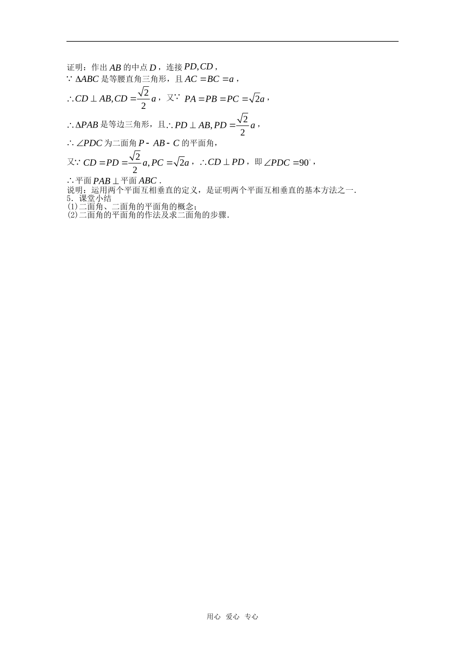 高中数学 1.2.4 平面和平面的位置关系2教案 新人教版必修2_第2页