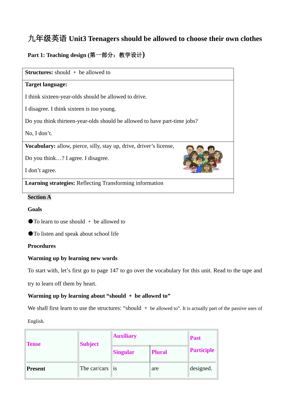 九年级英语 Unit3 Teenagers should be allowed to choose their own clothes_第1页