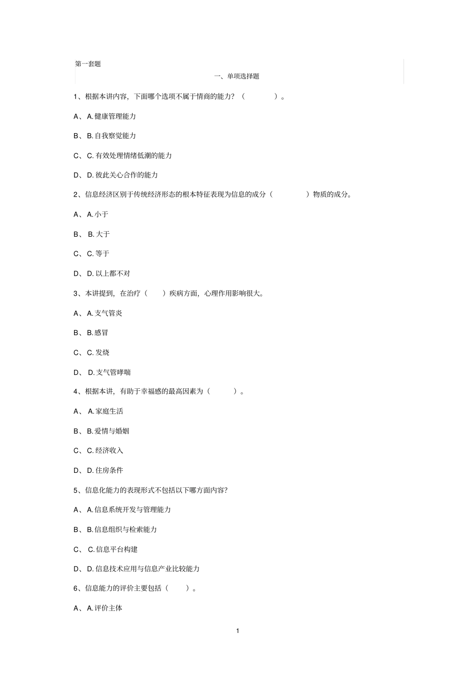 2015年泸州公需科目试题及答案免费解读_第1页