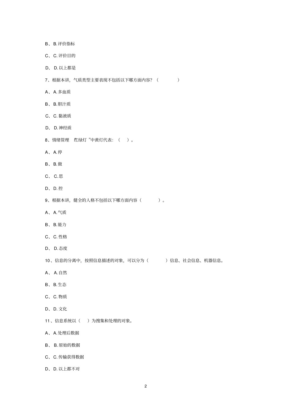 2015年泸州公需科目试题及答案免费解读_第2页