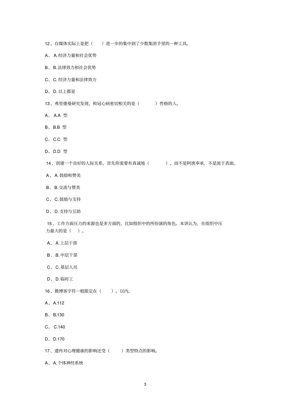 2015年泸州公需科目试题及答案免费解读_第3页