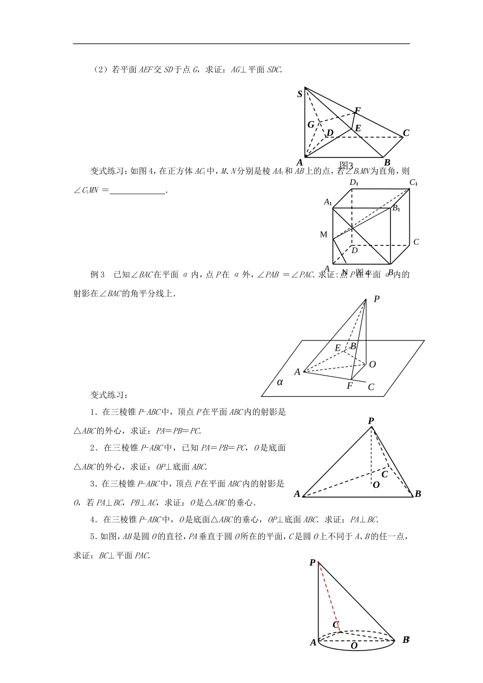 高中数学 1.2.3直线与平面的位置关系（4）教案 苏教版必修2-苏教版高一必修2数学教案_第2页