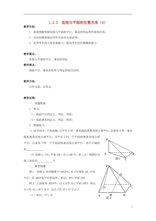 高中数学 1.2.3直线与平面的位置关系（4）教案 苏教版必修2-苏教版高一必修2数学教案