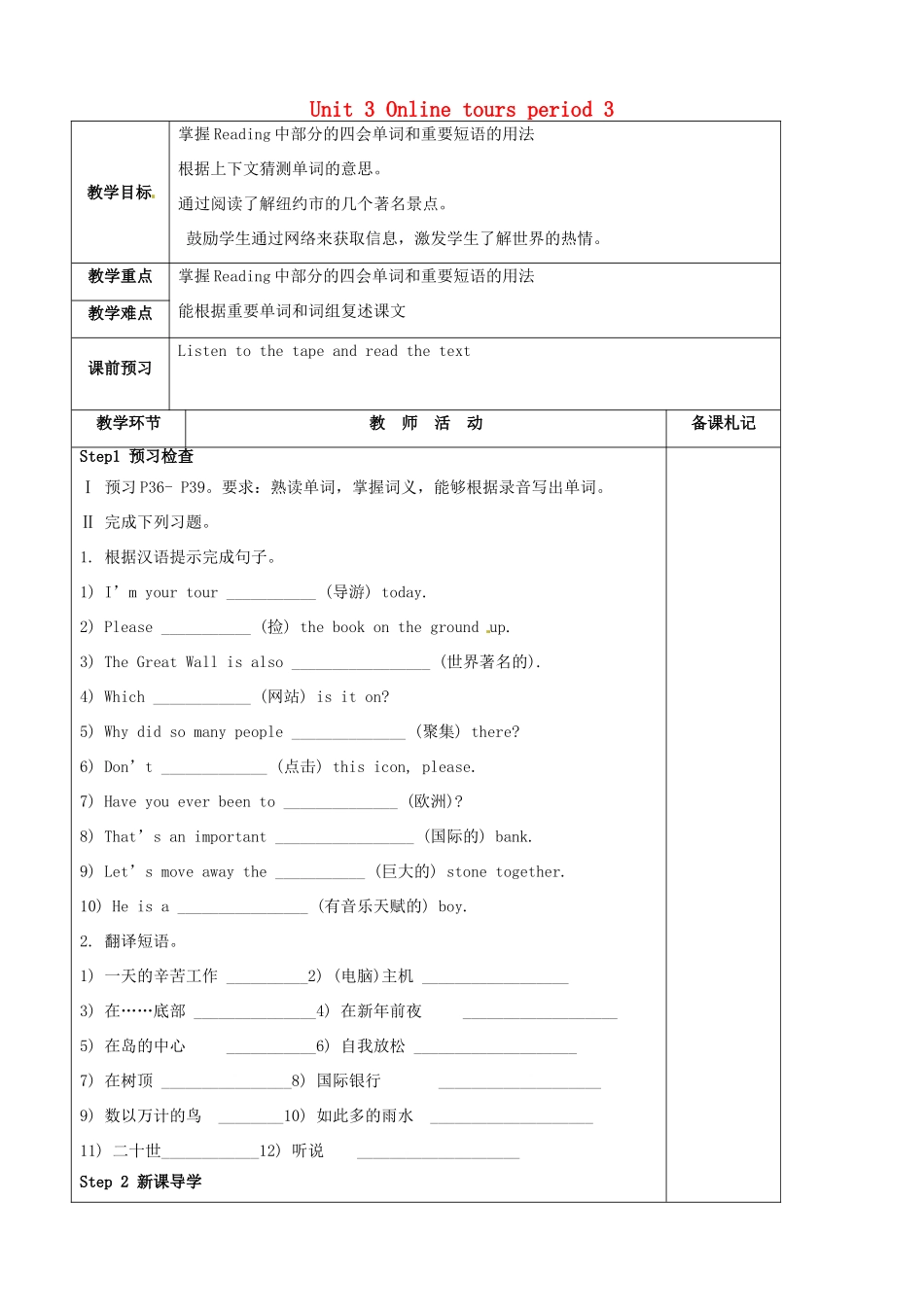 八年级英语下册 Unit 3 Online tours period 3教案 （新版）牛津版-（新版）牛津版初中八年级下册英语教案_第1页