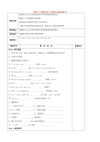 八年级英语下册 Unit 3 Online tours period 3教案 （新版）牛津版-（新版）牛津版初中八年级下册英语教案