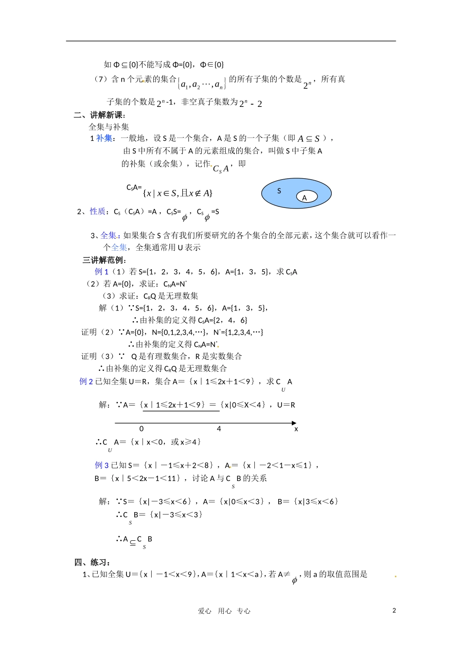 高中数学 1.2.3（子集 全集 补集）（2）新人教A版必修1_第2页