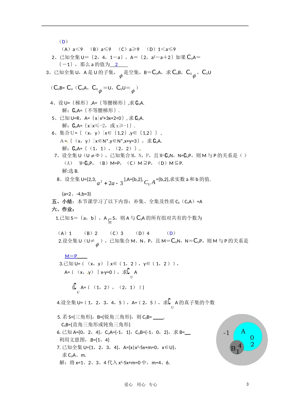 高中数学 1.2.3（子集 全集 补集）（2）新人教A版必修1_第3页