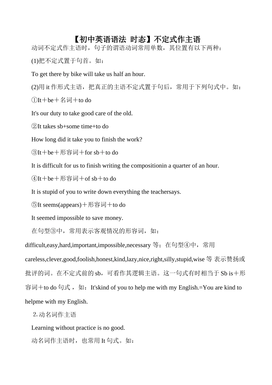 【初中英语语法 时态】不定式作主语_第1页