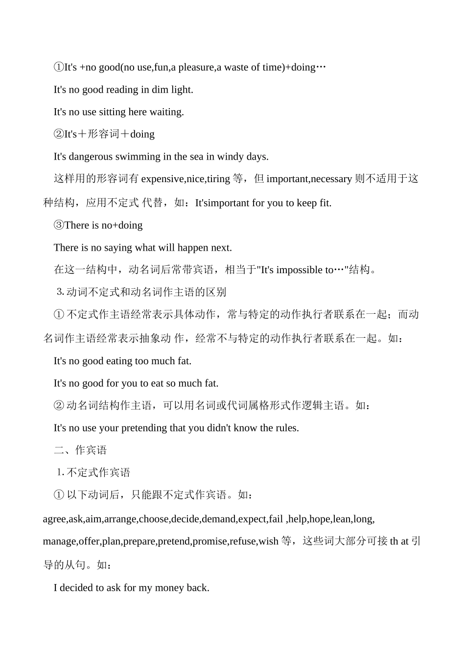 【初中英语语法 时态】不定式作主语_第2页