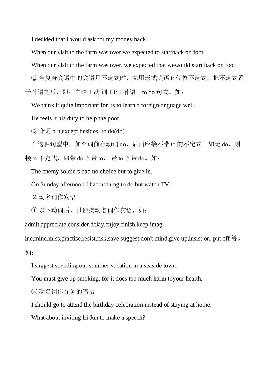【初中英语语法 时态】不定式作主语_第3页