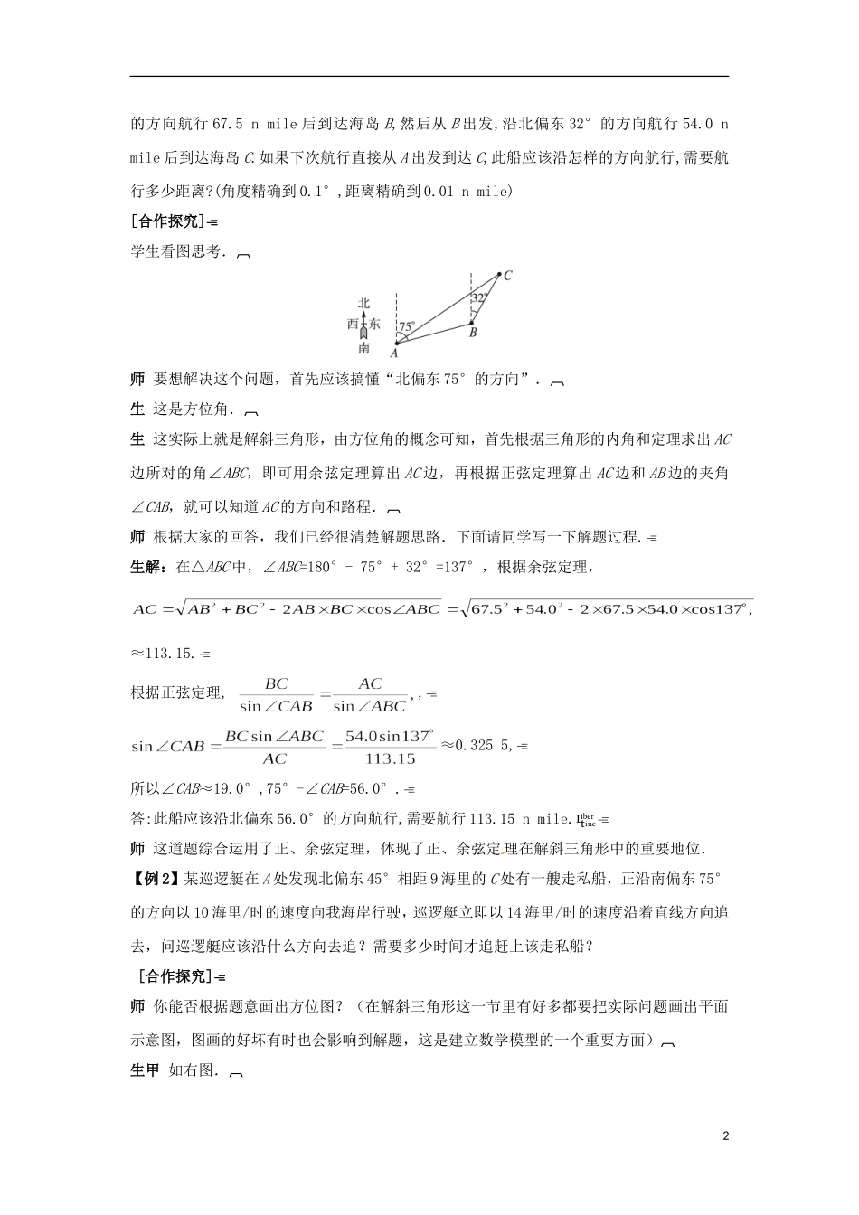 高中数学 1.2.3解决有关测量角度的问题教学设计 新人教A版必修5-新人教A版高二必修5数学教案_第2页