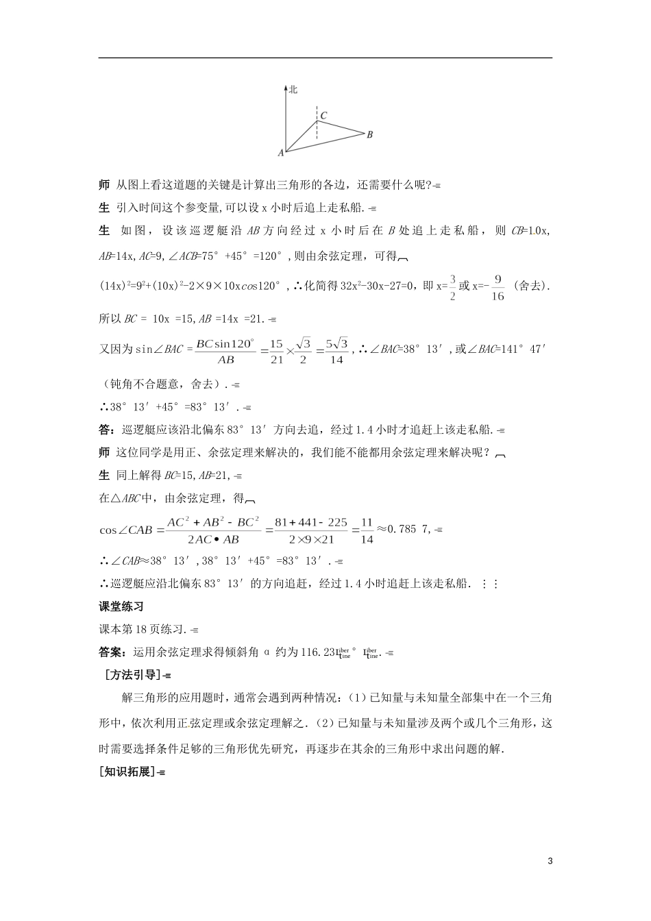 高中数学 1.2.3解决有关测量角度的问题教学设计 新人教A版必修5-新人教A版高二必修5数学教案_第3页