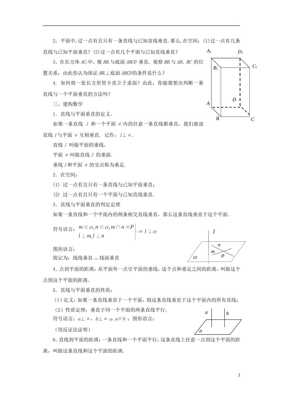 高中数学 1.2.3直线与平面的位置关系（2）教案 苏教版必修2-苏教版高一必修2数学教案_第2页