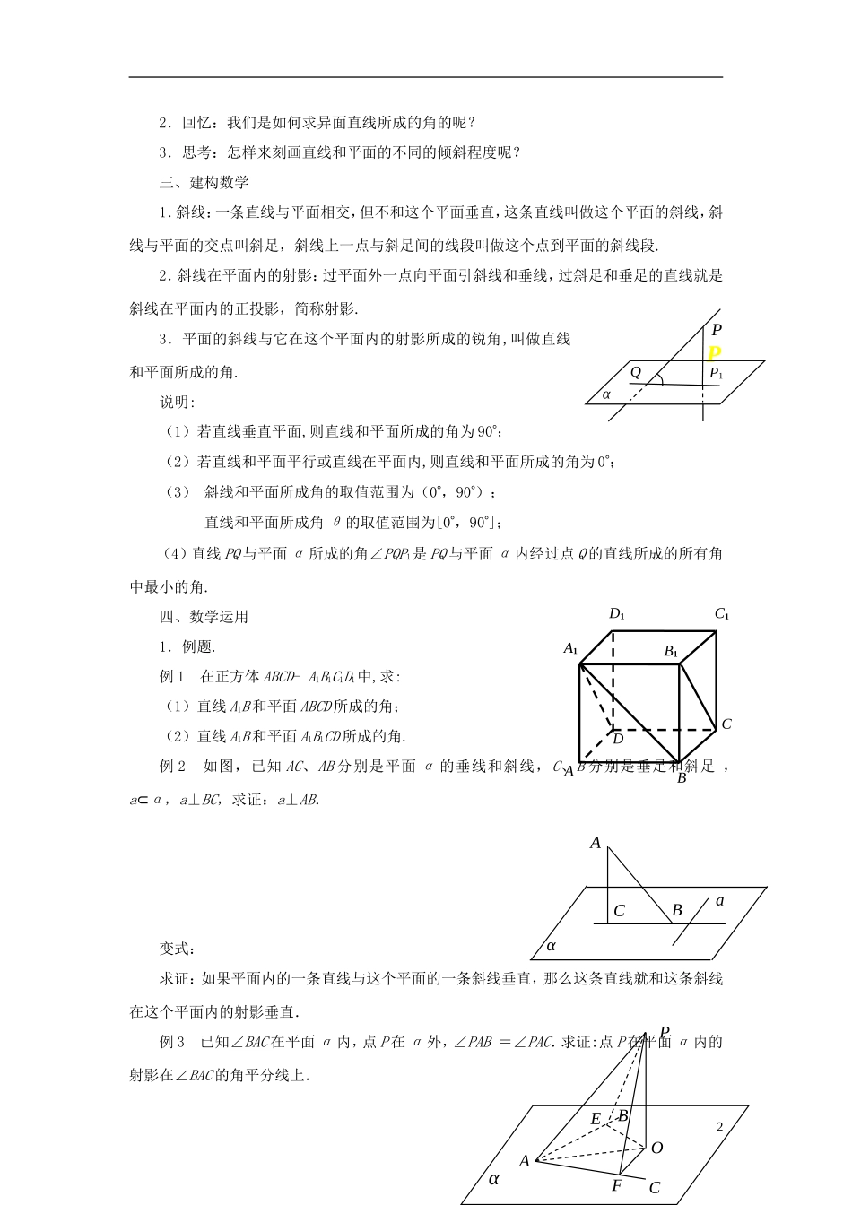 高中数学 1.2.3直线与平面的位置关系（3）教案 苏教版必修2-苏教版高一必修2数学教案_第2页