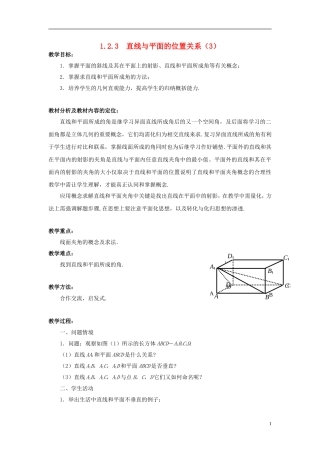 高中数学 1.2.3直线与平面的位置关系（3）教案 苏教版必修2-苏教版高一必修2数学教案