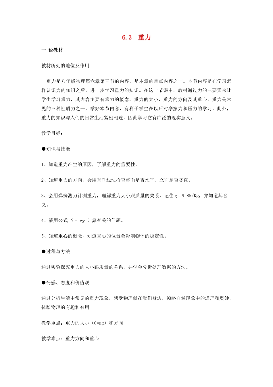 八年级物理下册 6.3　沪粤版第六章重力教案 粤教沪版_第1页