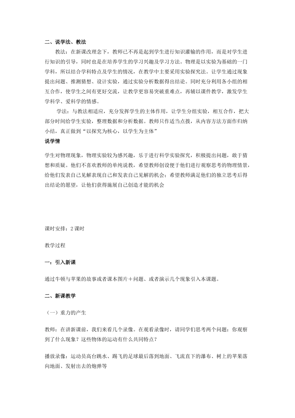 八年级物理下册 6.3　沪粤版第六章重力教案 粤教沪版_第2页