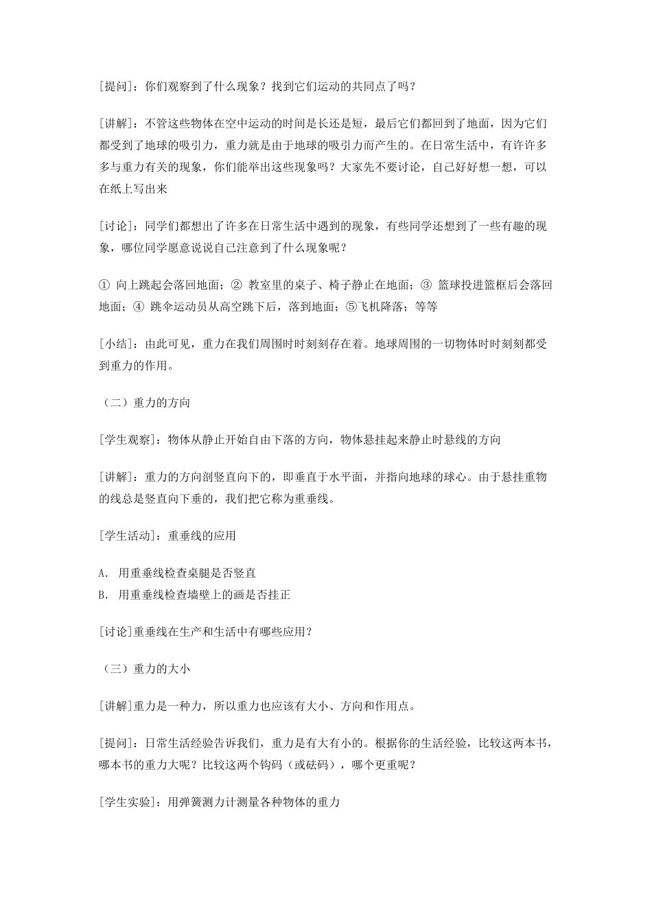 八年级物理下册 6.3　沪粤版第六章重力教案 粤教沪版_第3页