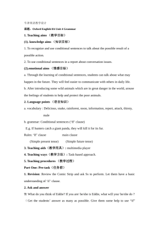 八年级英语上册第四单元语法部分教学设计牛津版
