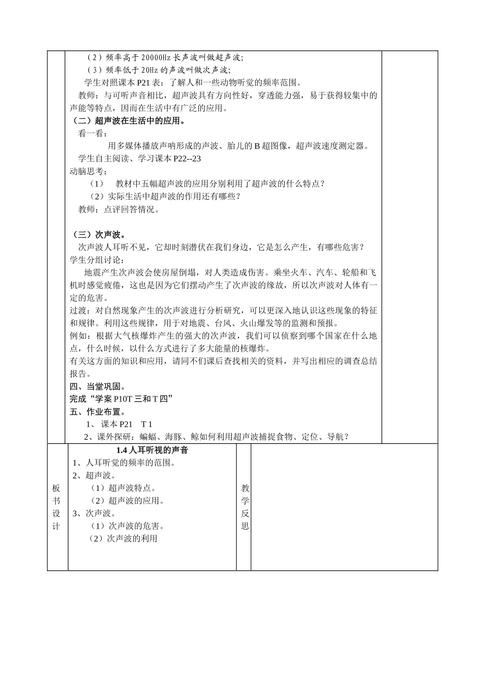 八年级物理上册 1.4人耳听不见的声音(2) 教案 苏科版_第2页