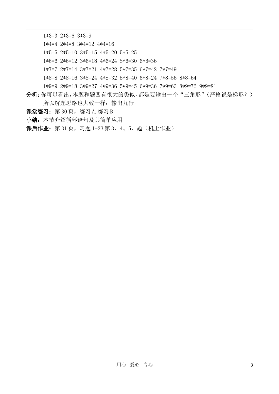 高中数学 1.2.3循环语句（2）教案 新人教A版_第3页