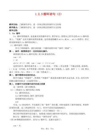 高中数学 1.2.3循环语句（2）教案 新人教A版