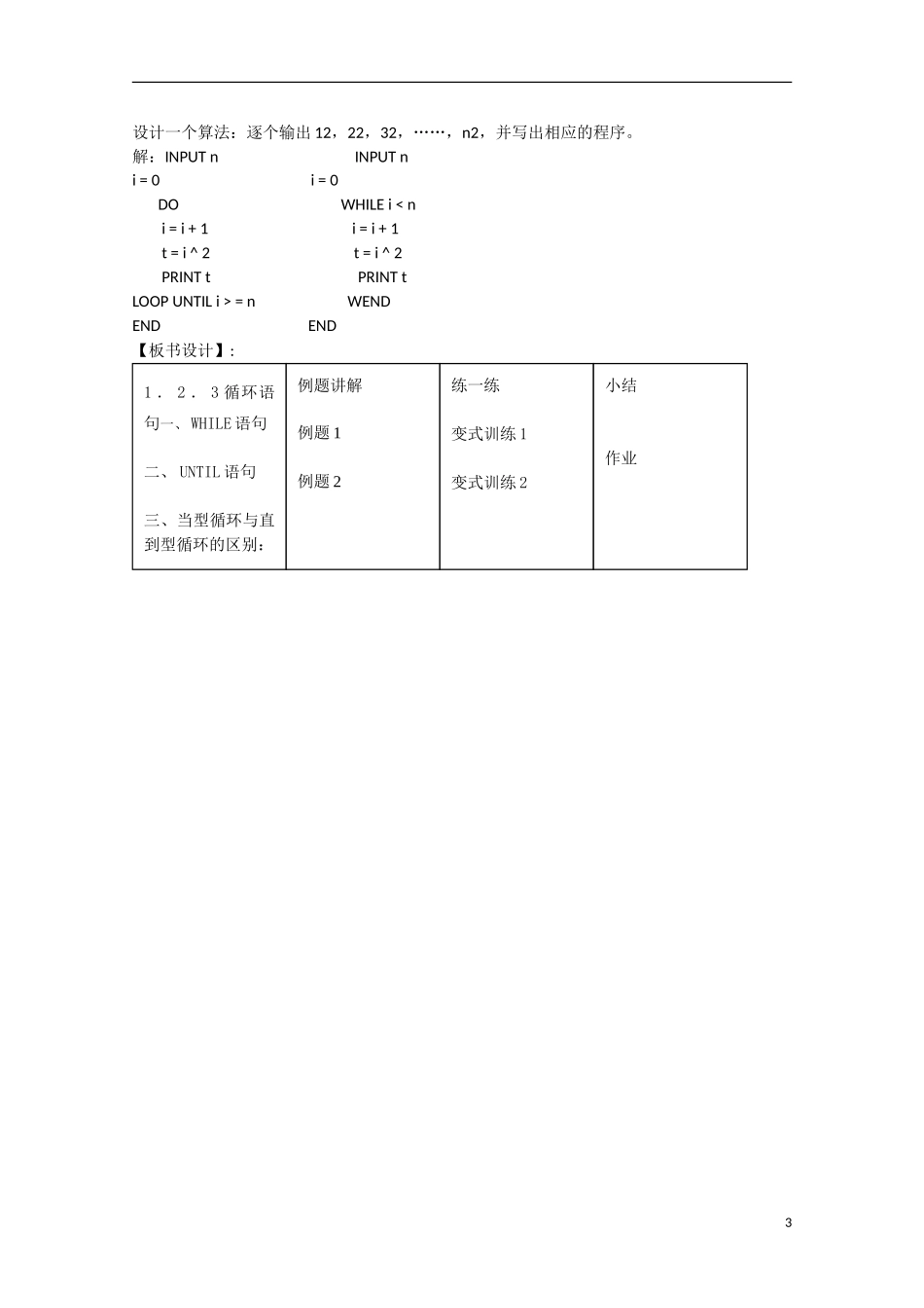 高中数学 1.2.3循环语句（讲）新人教A版必修3-新人教A版高中必修3数学教案_第3页