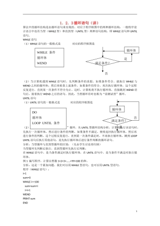 高中数学 1.2.3循环语句（讲）新人教A版必修3-新人教A版高中必修3数学教案