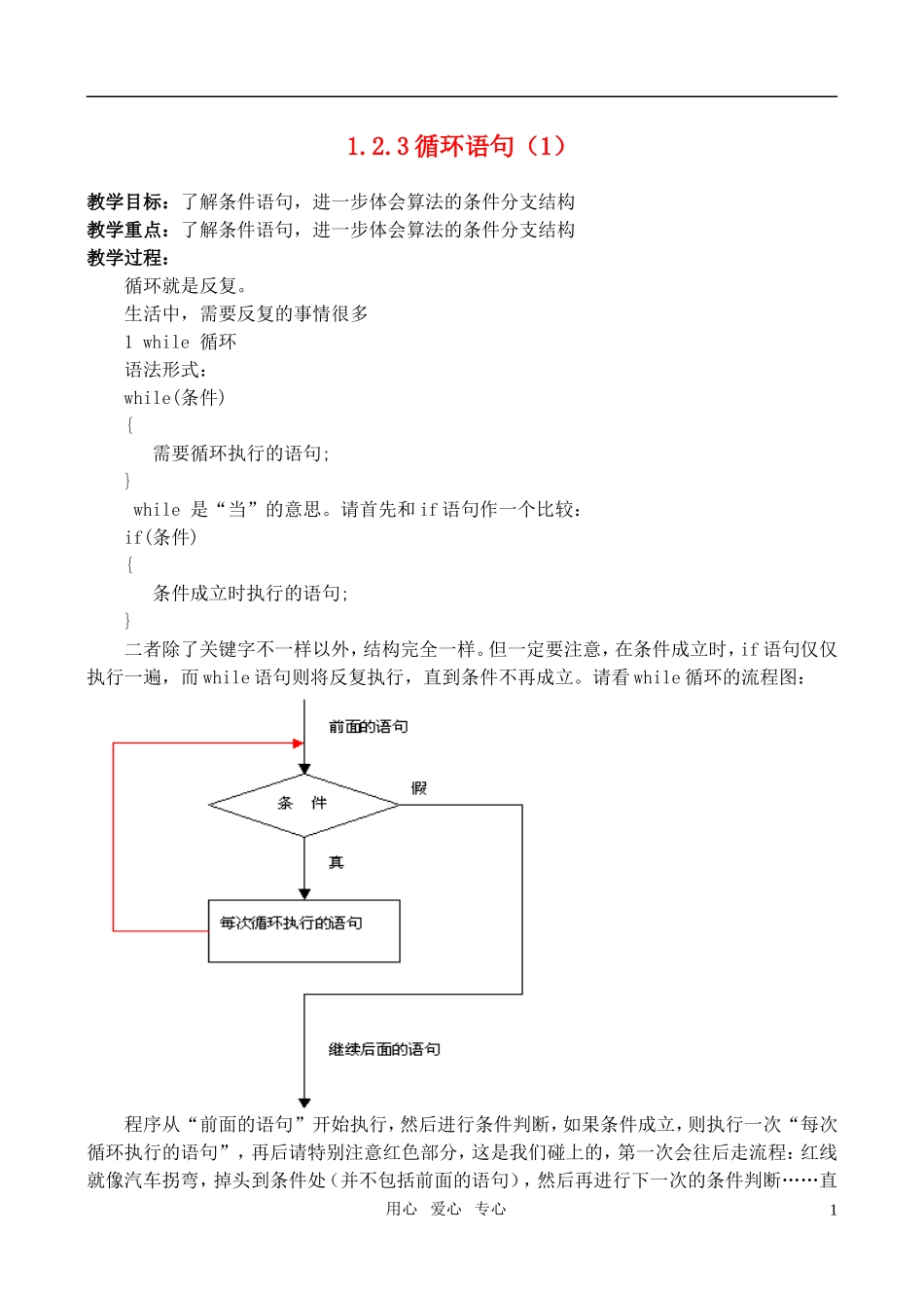 高中数学 1.2.3循环语句（1）教案 新人教A版_第1页