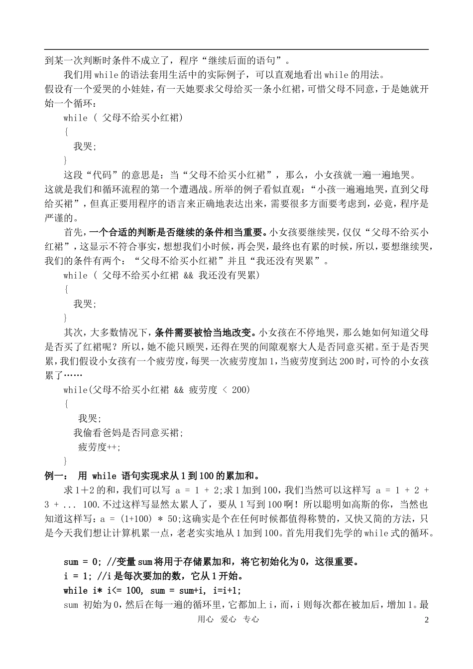 高中数学 1.2.3循环语句（1）教案 新人教A版_第2页