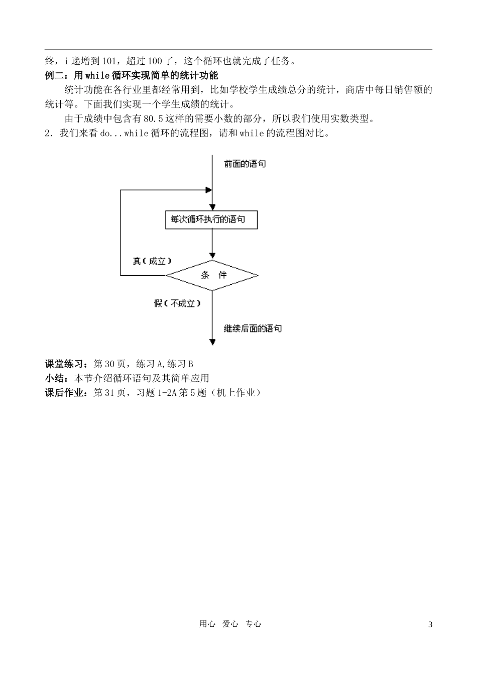 高中数学 1.2.3循环语句（1）教案 新人教A版_第3页