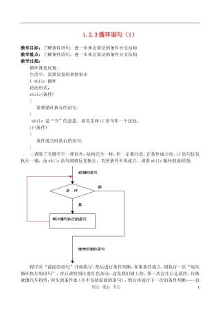 高中数学 1.2.3循环语句（1）教案 新人教A版