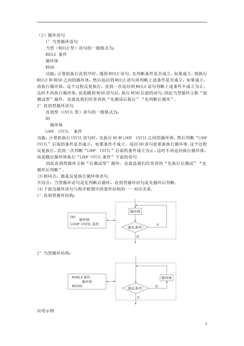 高中数学 1.2.3循环语句教案1 新人教B版必修3_第2页