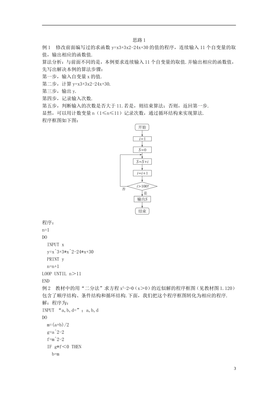 高中数学 1.2.3循环语句教案1 新人教B版必修3_第3页