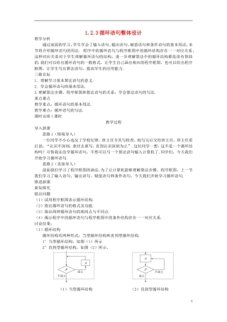 高中数学 1.2.3循环语句教案1 新人教B版必修3