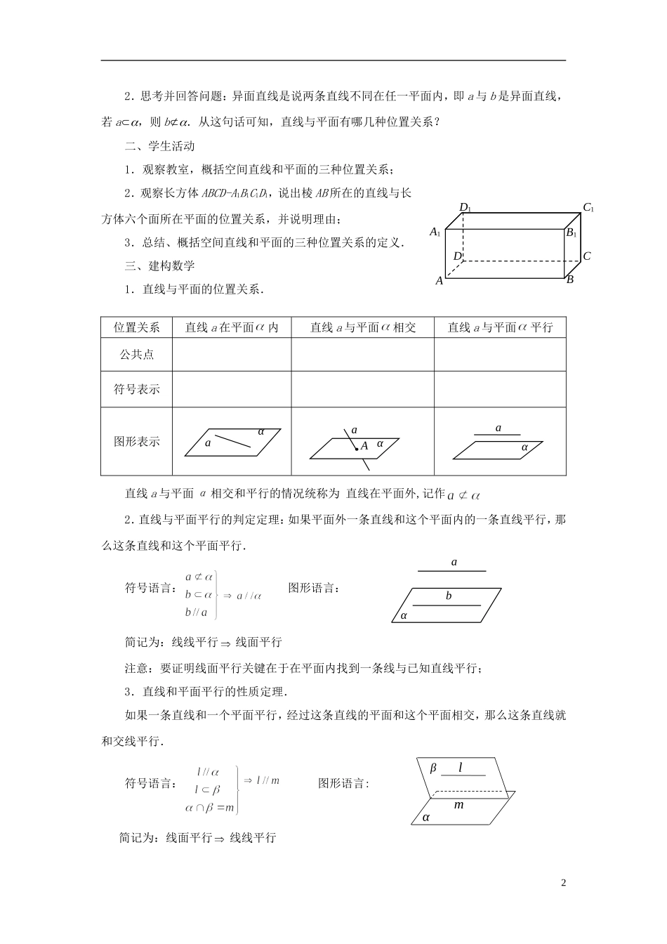 高中数学 1.2.3直线与平面的位置关系（1）教案 苏教版必修2-苏教版高一必修2数学教案_第2页