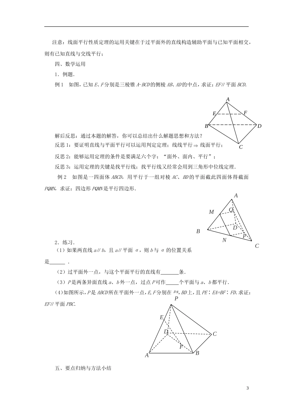 高中数学 1.2.3直线与平面的位置关系（1）教案 苏教版必修2-苏教版高一必修2数学教案_第3页