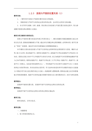 高中数学 1.2.3直线与平面的位置关系（1）教案 苏教版必修2-苏教版高一必修2数学教案