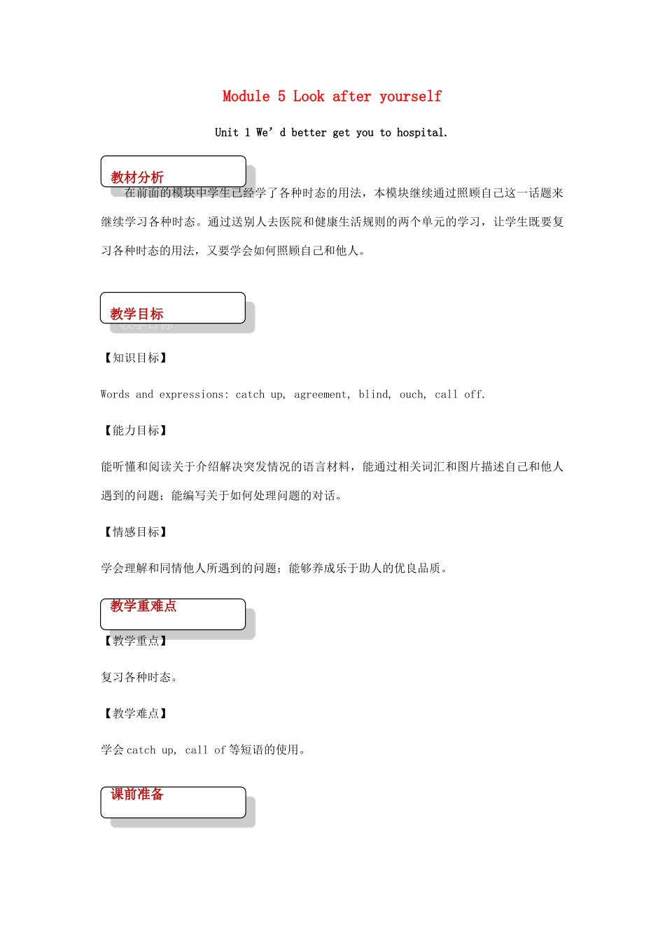 九年级英语下册 Module 5 Look after yourself Unit 1 We’d better get you to hospital教案 （新版）外研版-（新版）外研版初中九年级下册英语教案_第1页