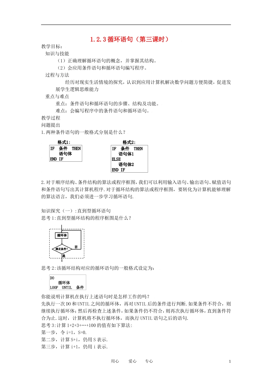 高中数学 1.2.3循环语句全册精品教案 新人教A版必修3_第1页