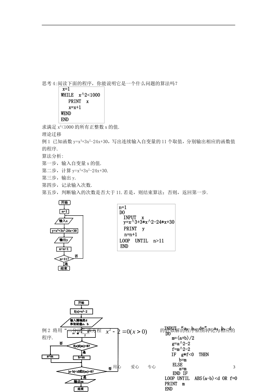 高中数学 1.2.3循环语句全册精品教案 新人教A版必修3_第3页