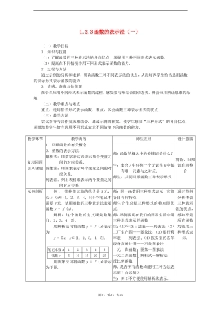 高中数学 1.2.3函数的表示法（一）教案 新人教A版必修1