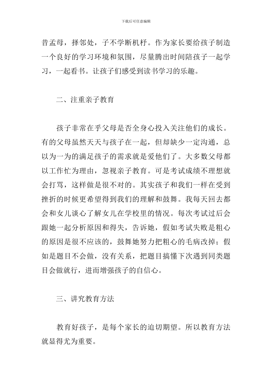 家长会演讲稿1100字_第2页