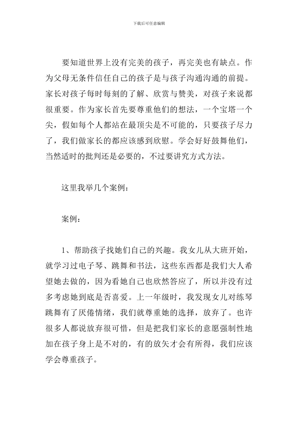 家长会演讲稿1100字_第3页