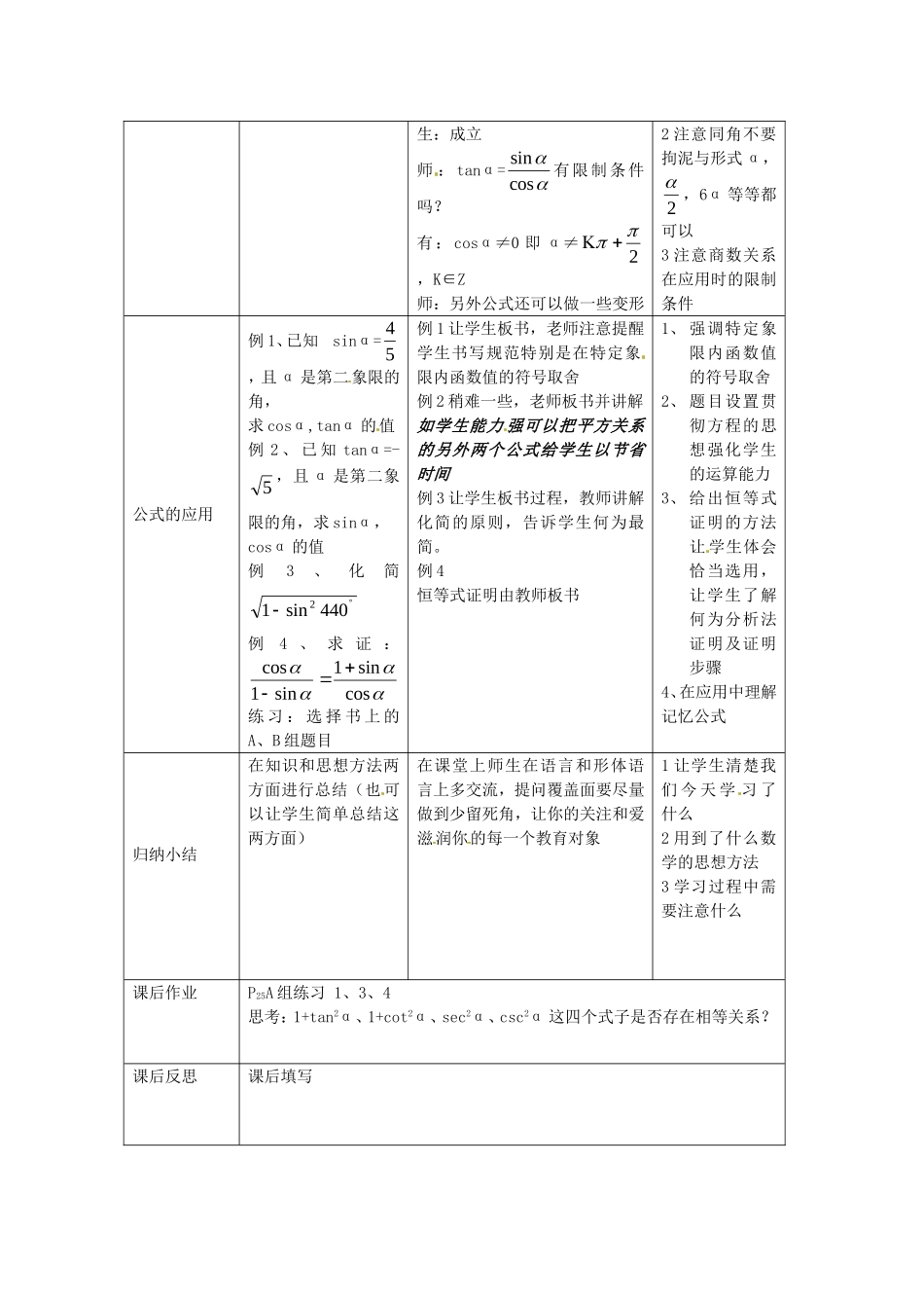 高中数学 1.2.3《同角三角函数的基本关系式2》教案 新人教B版必修4_第2页
